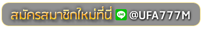 TXDIAMOND89 สมัครเล่นเว็บพนันยูฟ่าออนไลน์